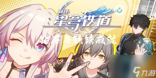 《崩坏：星穹铁道》赛飞儿致富秘籍：八方聚财之道